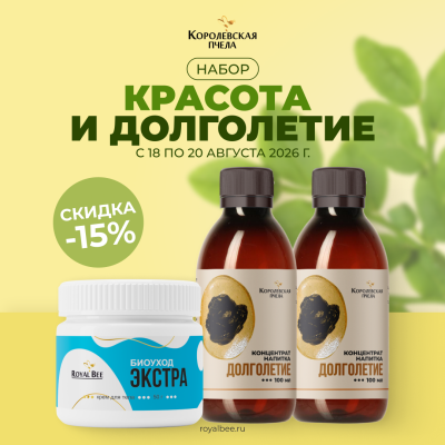 НАБОР "КРАСОТА И ДОЛГОЛЕТИЕ"